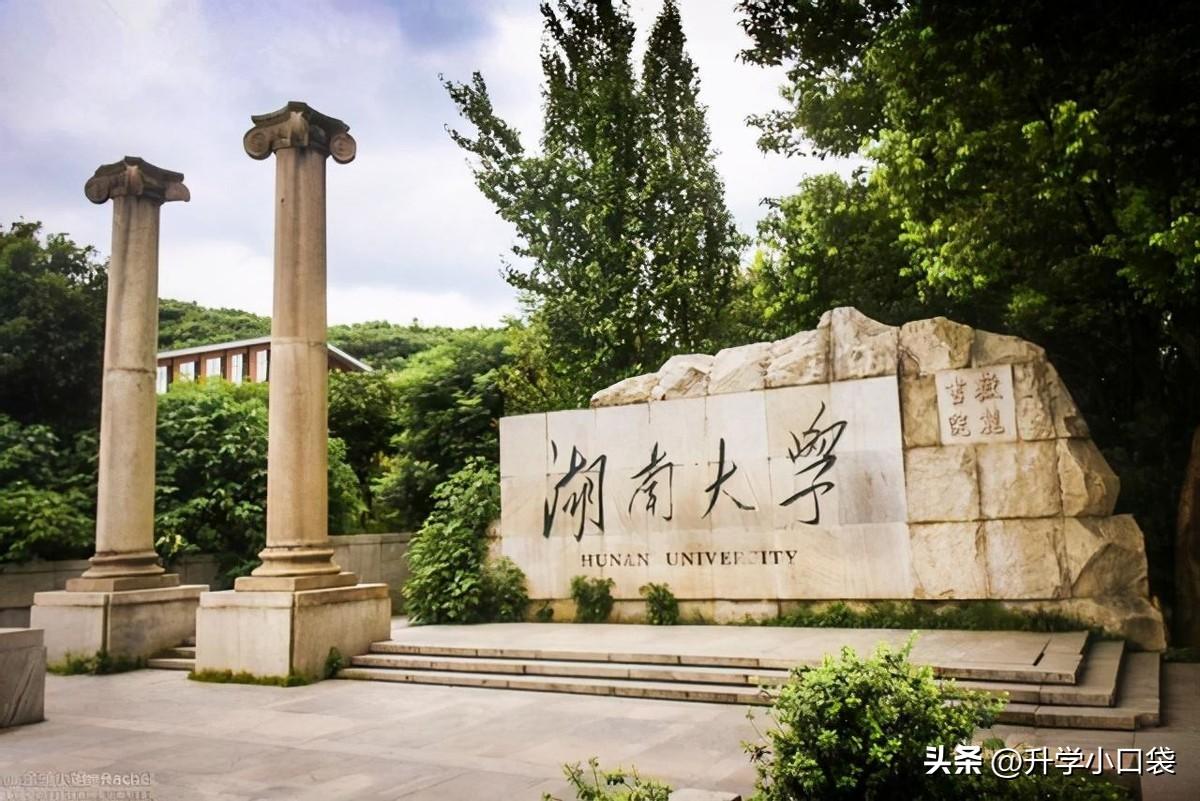 湖南高校名单汇总湖南所有大学高考院校库（湖南大学有哪些学校名单）(图2)
