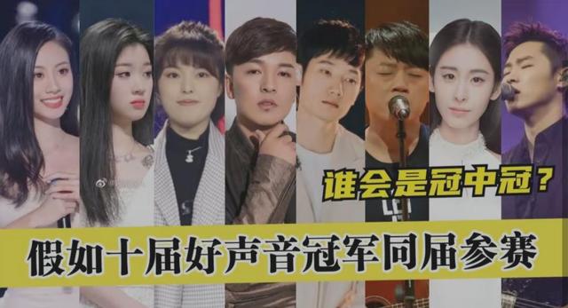如果《好声音》十位总冠军进行巅峰对决,谁是最后的王中王?