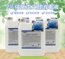 戊二醛消毒液有效期多久