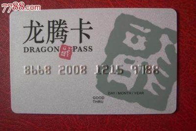 ​龙腾卡是什么卡,广发白金信用卡送的龙腾卡怎么用的