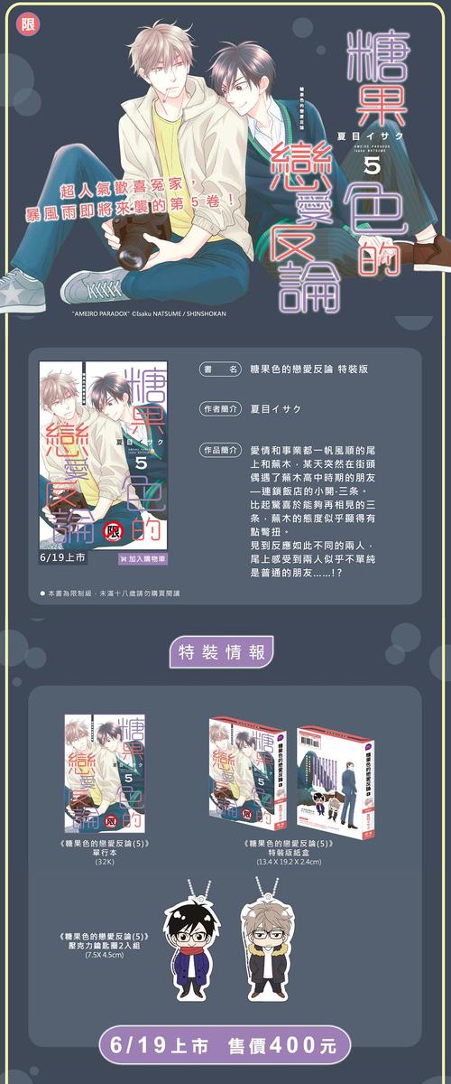 糖果色的恋爱反论更新到第几集了(要先kiss吗什么时候跟新)