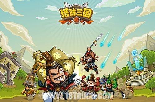 塔防三国志教你如何选择武将(塔防三国志怎么升高级塔)(3)