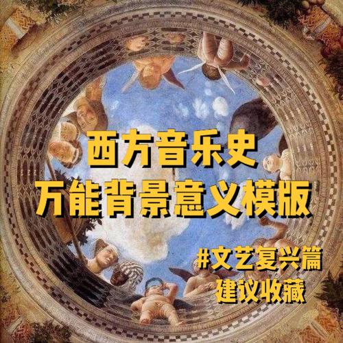 西方音乐史(分六个时期带你了解)