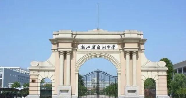 台州最好高中排名(全国高中20强) 台州最好高中排名(全国高中20强)