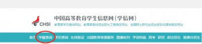 ​大学生电子档案查询系统_中国高等教育学生信息网