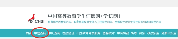 大学生电子档案查询系统_中国高等教育学生信息网 大学生电子档案查询系统_中国高等教育学生信息网