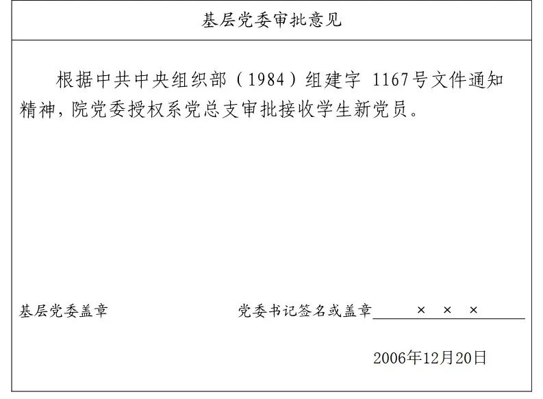 入党时间从什么时候开始算（入党时间这样计算就对了）