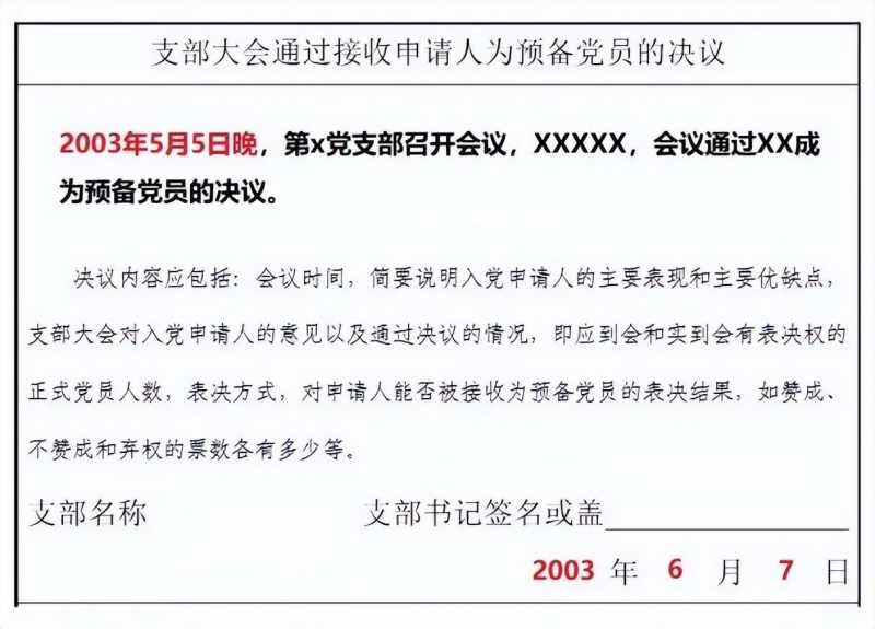 入党时间从什么时候开始算（入党时间这样计算就对了）
