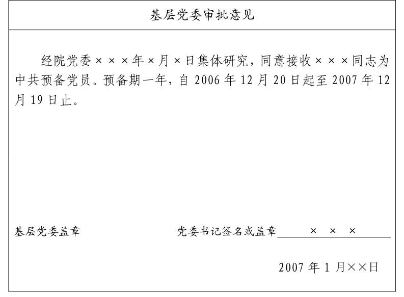 入党时间从什么时候开始算（入党时间这样计算就对了）