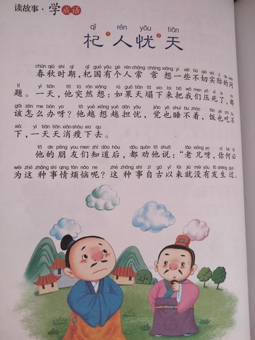杞人忧天寓意(杞人忧天的典故)