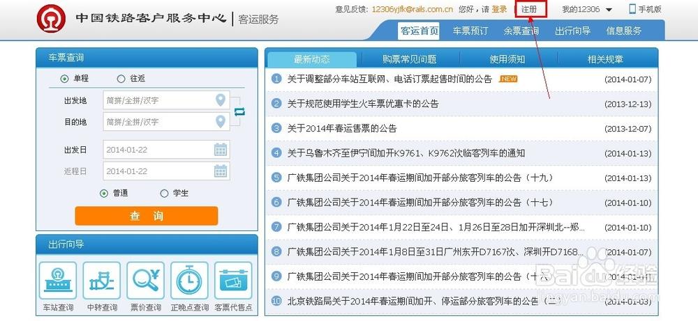 网上订火车票怎么取票(详细取票流程)