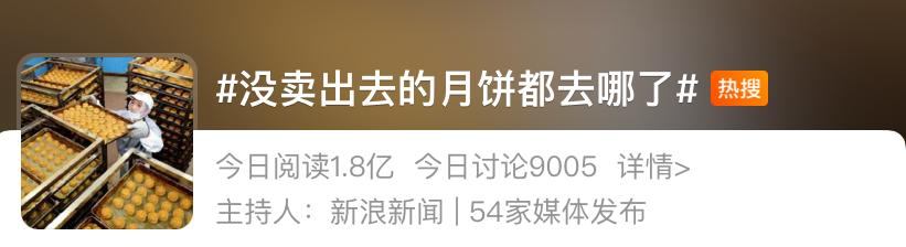 中秋卖不完的月饼哪去了（中秋节没卖完的月饼）(2)