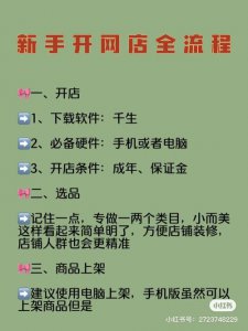 ​新手开网店注意哪些（新手开网店七步法）
