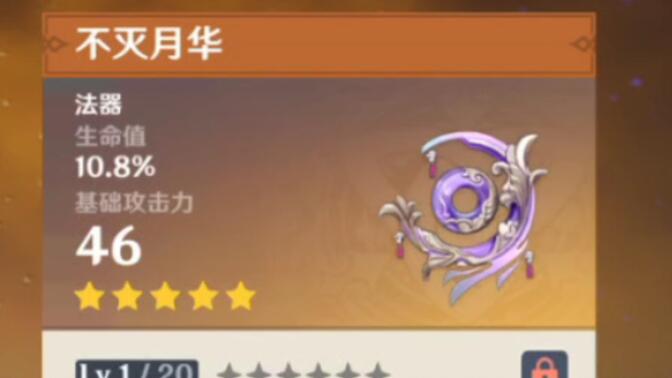 原神5星武器尘世之锁(尘世之锁是谁的专武)(图5) 原神5星武器尘世之锁(尘世之锁是谁的专武)(图5)