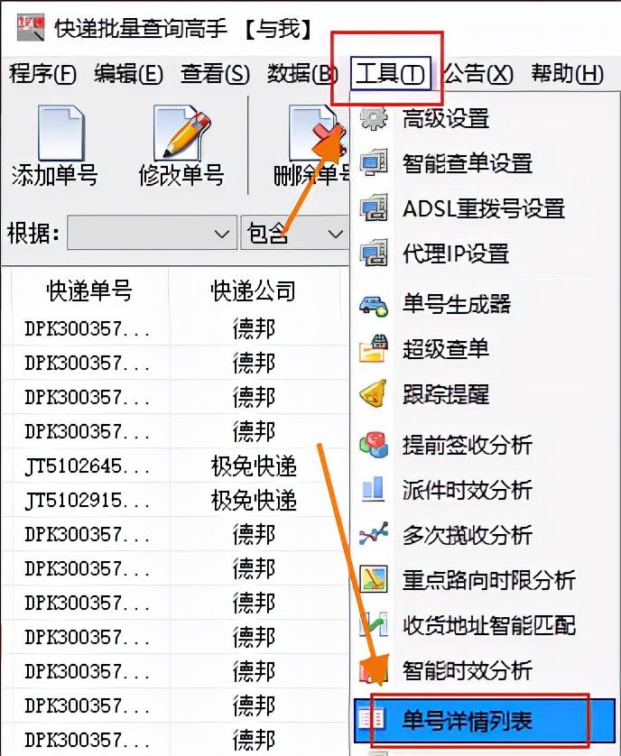 e速宝快递单号查询系统(2023全国物流货运查询网站最新排行榜)