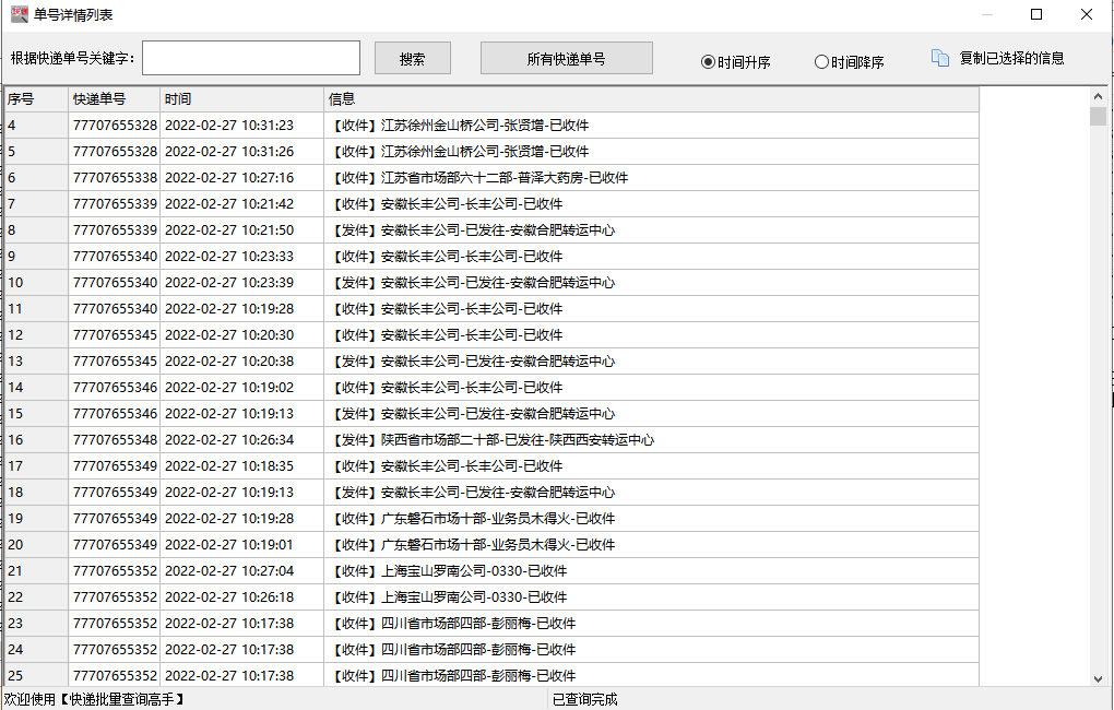 e速宝快递单号查询系统(2023全国物流货运查询网站最新排行榜)
