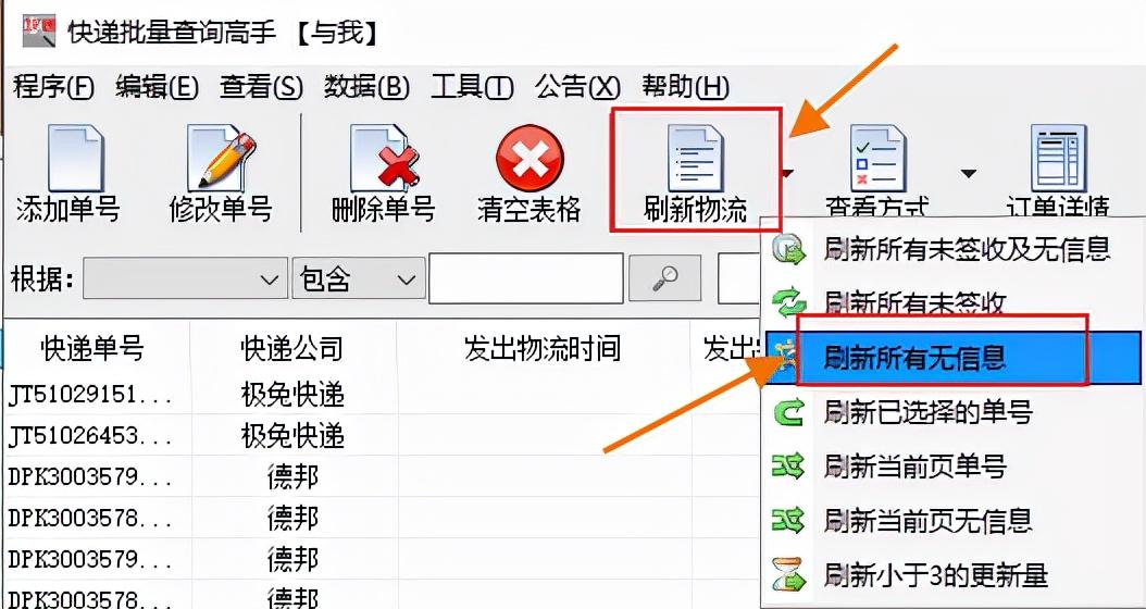 e速宝快递单号查询系统(2023全国物流货运查询网站最新排行榜)