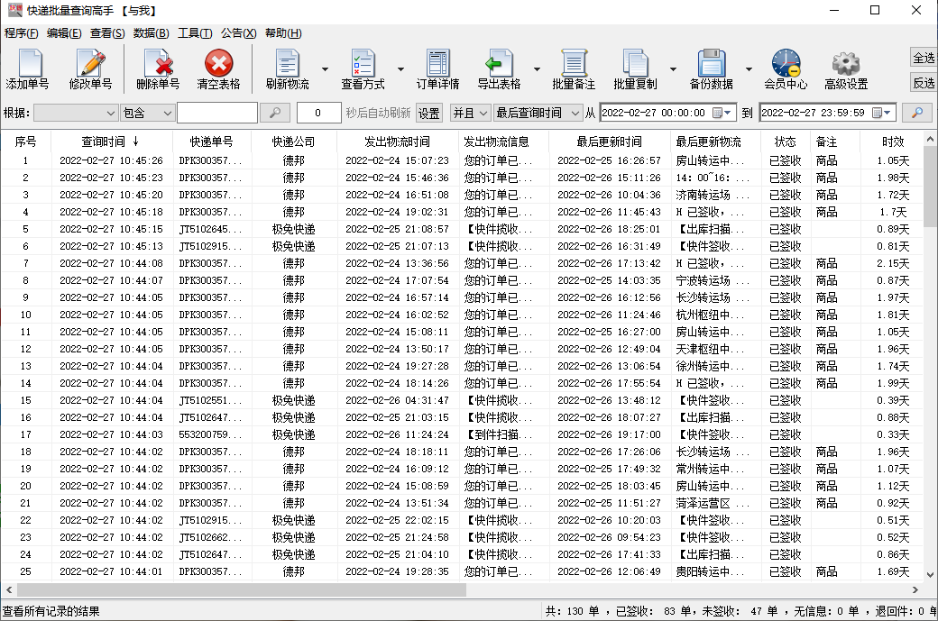 e速宝快递单号查询系统(2023全国物流货运查询网站最新排行榜)