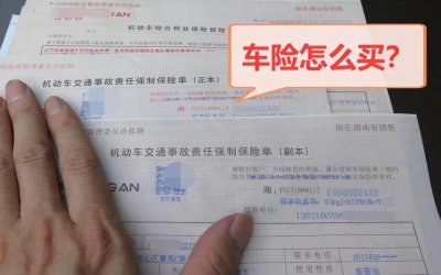 ​私家车买哪几种保险最实用（私家车必买的三种保险）