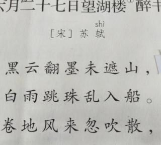 《六月二十七日望湖楼醉书》的诗意和写诗背景！~
