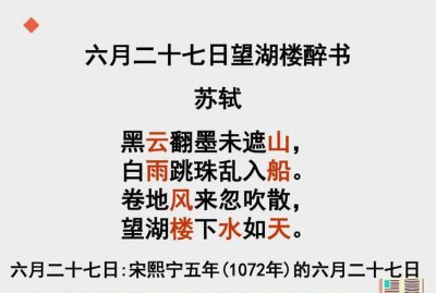 ​六月二十七日望湖楼醉书的诗意，六月二十七日望湖楼醉书的诗句前两句的意思是