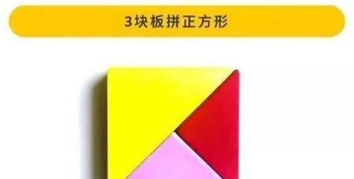 七巧板拼法,七巧板的还原五种拼法?图5