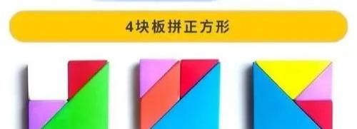 七巧板拼法,七巧板的还原五种拼法?图6