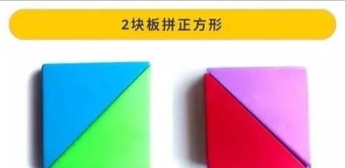 七巧板拼法,七巧板的还原五种拼法?图4