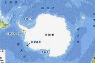 ​世界第五大洋是什么：南大洋(近日被承认为世界大洋)