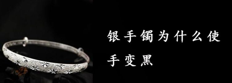 手镯变黑了怎么清洗