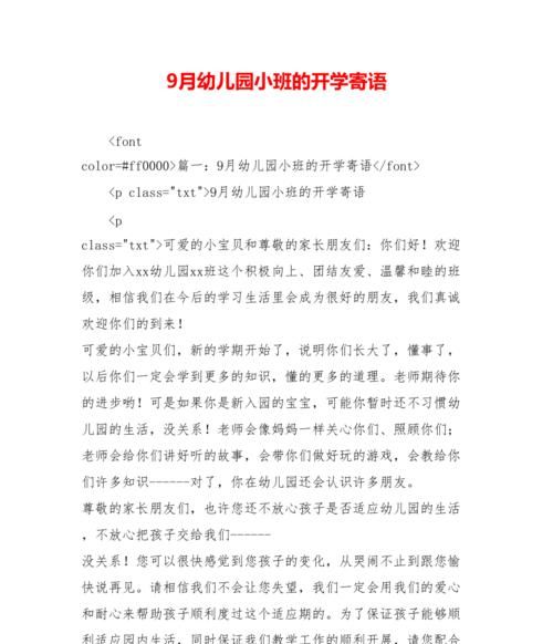 幼儿园小班开学寄语