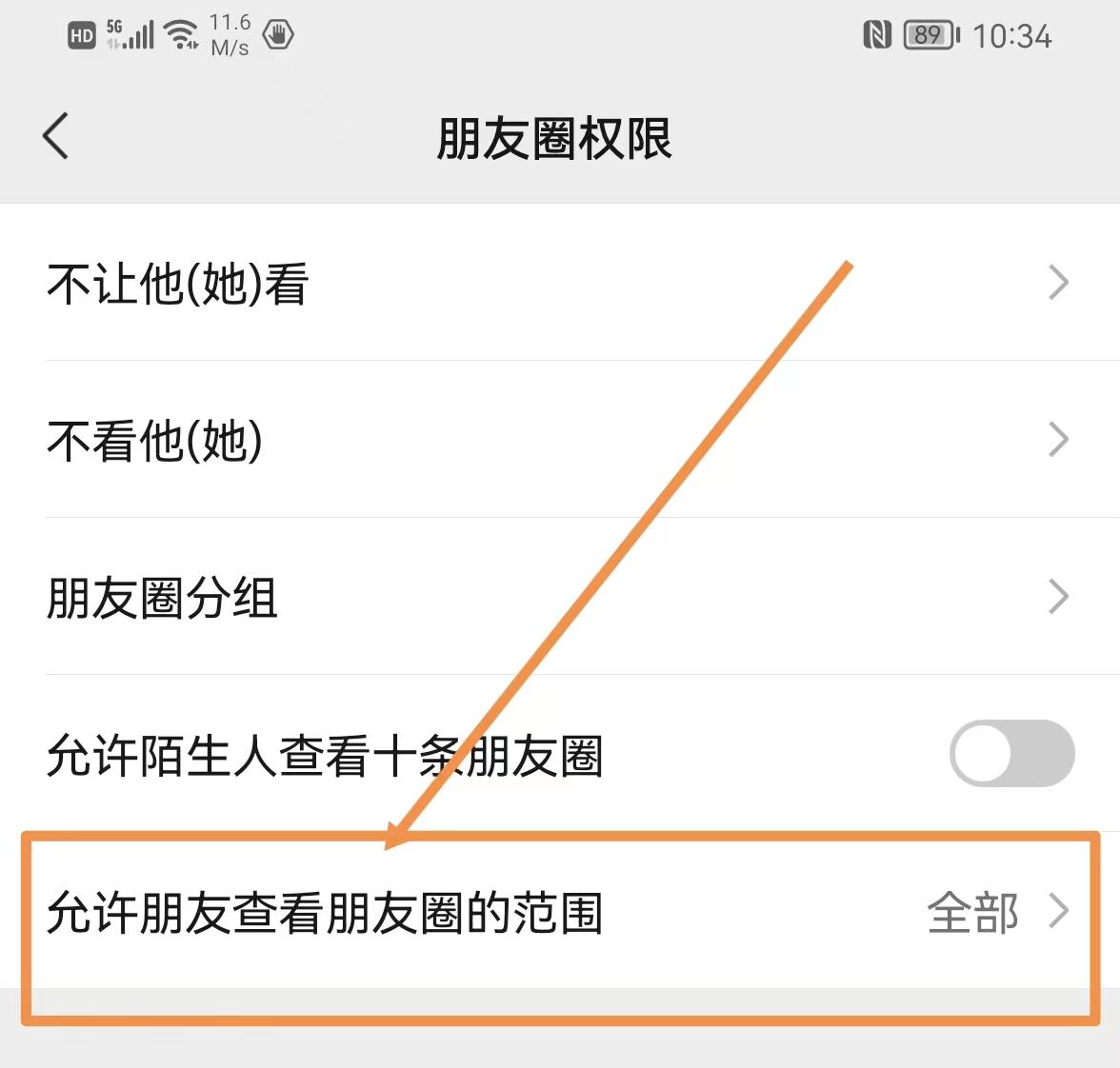 朋友圈权限如何设置三天可见(朋友圈权限怎么设置3天)(图3) 朋友圈权限如何设置三天可见(朋友圈权限怎么设置3天)(图3)