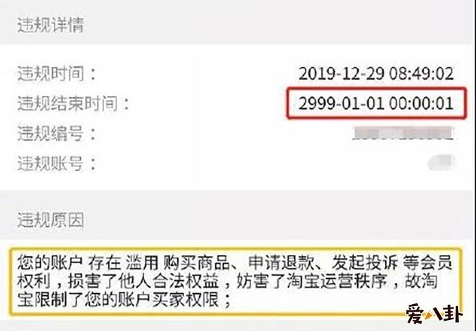淘宝账户被封980年的原因