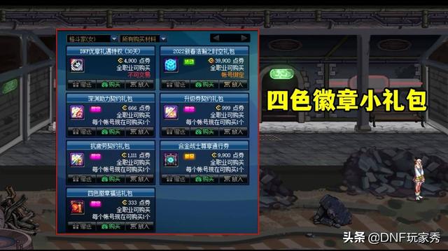 dnf平民快速获得金币(每天白捡30W金币)(5)