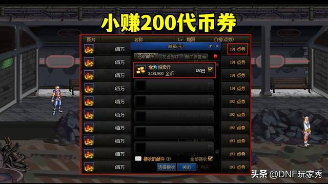 dnf平民快速获得金币(每天白捡30W金币)(7)