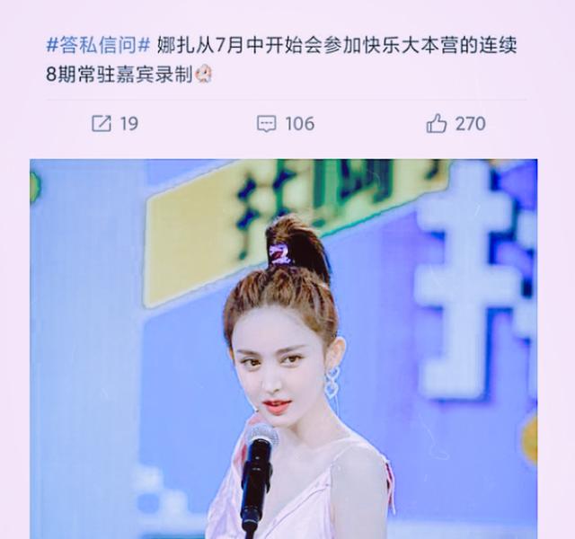 7月15日娜扎录制快本(娜扎正式加入快本)(2)