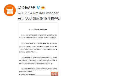 货拉拉付费后怎么退还搬运费 货拉拉回应天价搬运费(3)