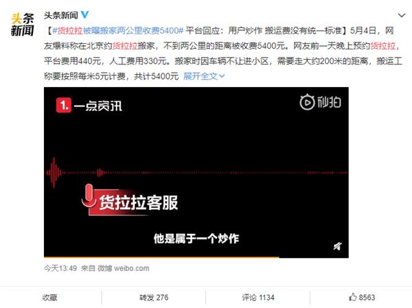 货拉拉付费后怎么退还搬运费 货拉拉回应天价搬运费(2)