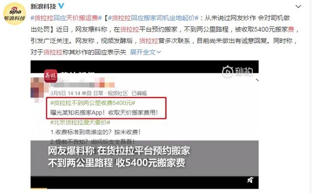 货拉拉付费后怎么退还搬运费 货拉拉回应天价搬运费(1)