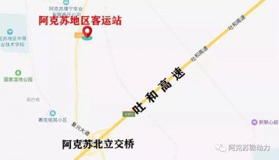 ​阿克苏长途汽车站时刻表（最新阿克苏各大客运站班次）