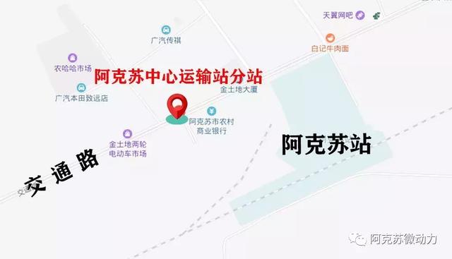 阿克苏长途汽车站时刻表(最新阿克苏各大客运站班次)(11)