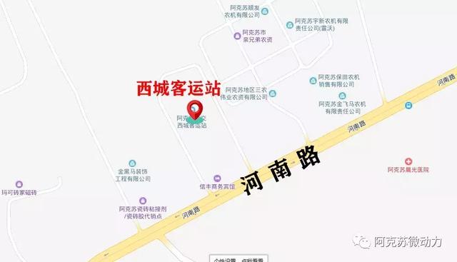 阿克苏长途汽车站时刻表(最新阿克苏各大客运站班次)(12)