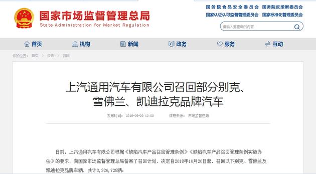上汽通用宣布召回汽车（上汽通用召回约332万辆汽车）(2)