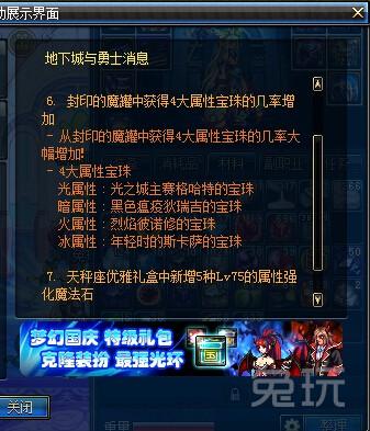 dnf体验服最新活动汇总(DNF体验服10.25更新内容汇总)(3)