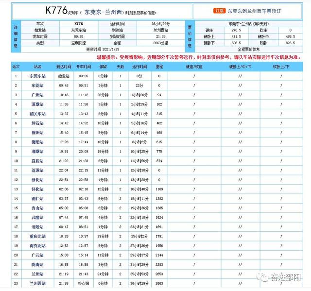 邵阳至娄底高铁何时开工（怀邵衡铁路下月起开通普速客车）(2)