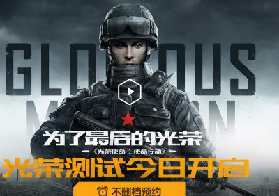 ​光荣使命激活码大全（光荣使命单机游戏激活码）