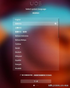 ​uos统一操作系统v20官方版（国产UOS统一操作系统）