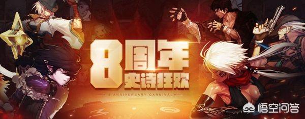 dnf11周年庆活动奖励汇总(盘点DNF勇士们最喜欢的4个活动)(6)