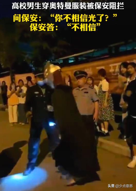 小区上空惊现奥特曼（你不信光了陕西一男子假扮奥特曼游荡校园）(5)
