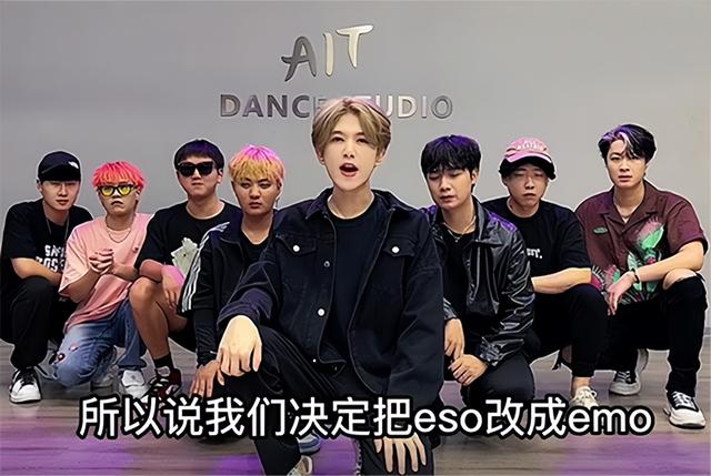 eso在模仿哪个男团(山寨男团要转型)(4)